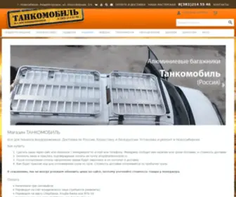 Tankomobile.ru(Танкомобиль) Screenshot