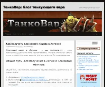 Tankowar.ru(ТанкоВар) Screenshot