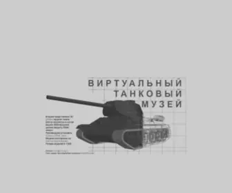 Tanks3D.org.ru(妈痱筻朦睇) Screenshot