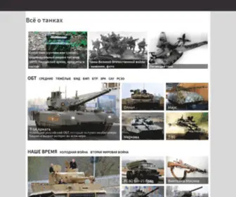 Tanksdb.ru(Проверка) Screenshot