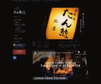 Tankumakita.jp(懐石料理 たん熊北店) Screenshot