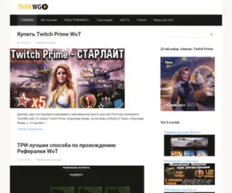 Tankwg.ru(хитрости) Screenshot