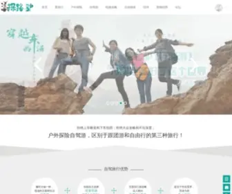 Tanlulv.com(户外探险自驾旅游网) Screenshot
