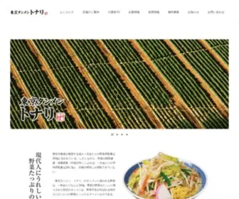 Tanmen-Tonari.com(タンメン) Screenshot