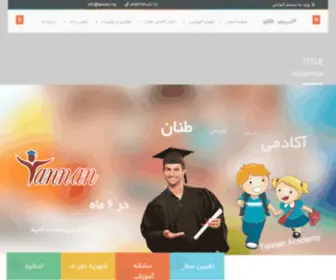 Tannan.org(آکادمی) Screenshot