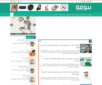 Tanomah.com(صحيفة) Screenshot