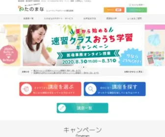 Tanomana.com(通信講座) Screenshot