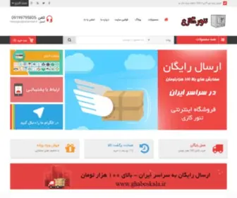 Tanorgazi.ir(تنور گازی) Screenshot