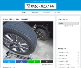 Tanoshii-Diy.com(ゆるい) Screenshot