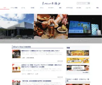 Tanoshiiosake.jp(「お酒の楽しさ」がみつかる、シニアソムリエ監修サイト) Screenshot