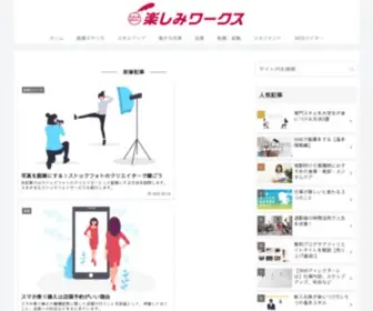 Tanoshimiworks.com(楽しみワークス) Screenshot