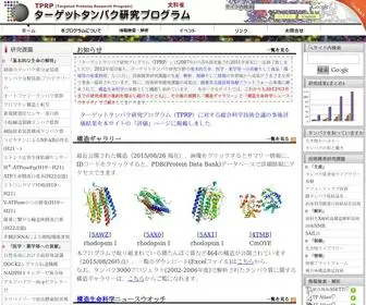 Tanpaku.org(文部科学省　ターゲットタンパク研究プログラム) Screenshot