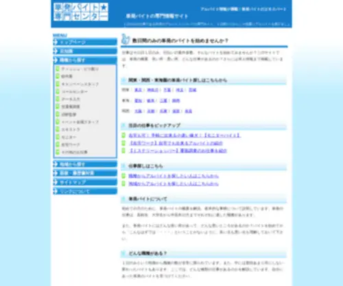 Tanpatu-Baito.com(バイト) Screenshot