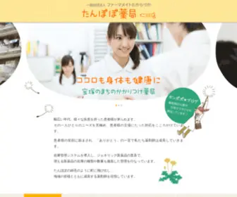Tanpopo-Pharmacy.com(（有）ヘルシーメイト) Screenshot