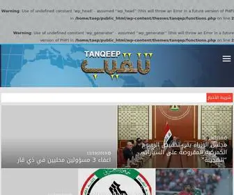 TanqEp.com(تنقيب) Screenshot