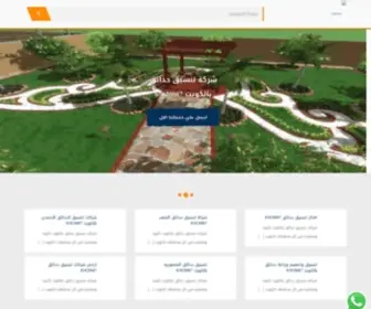 Tansekgardens.com(تنسيق) Screenshot