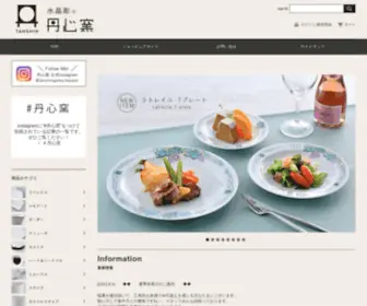 Tanshingama.com(水晶彫の丹心窯　) Screenshot