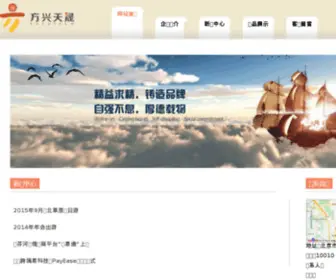 Tanstech.com.cn(北京方兴天晟科技有限公司) Screenshot