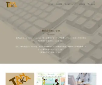 Tantaka.co.jp(タンタカ) Screenshot