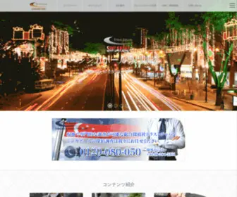 Tantei-SG.com(シンガポール) Screenshot