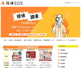 Tantei-Sos.com(探偵依頼) Screenshot