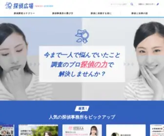 Tanteihiroba.com(探偵の料金相場や浮気調査依頼なら探偵広場) Screenshot