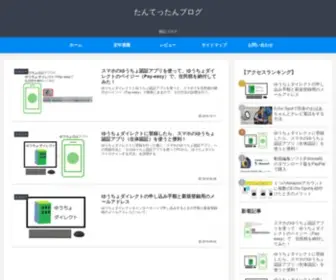 Tantettan.com(定年退職後) Screenshot