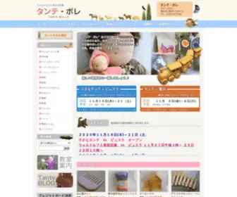 Tantewolle.com(ウォルドルフ人形＆手仕事のお店) Screenshot