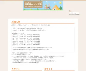 Tanukiko-Yoyaku.com(田貫湖キャンプ場　オンライン予約) Screenshot