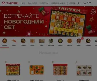Tanuki.ru(Круглосуточная доставка еды в Москве от TanukiFamily) Screenshot