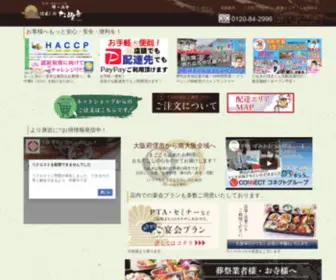 Tanukizushi.com(大阪堺市仕出しのたぬき) Screenshot