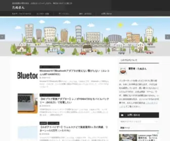 Tanuman.com(たぬまん) Screenshot