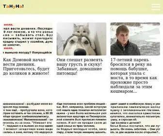 Tanuna.ru(Та) Screenshot