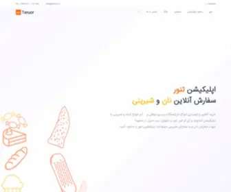 Tanuor.ir(سایت و اپلیکیشن تنور) Screenshot