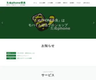 Tanuphone-Nara.com(たぬphone(たぬふぉん) 奈良) Screenshot