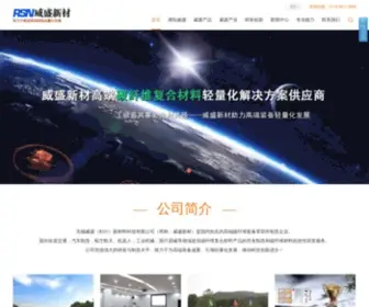 Tanxw.com(无锡威盛碳纤维有限公司) Screenshot