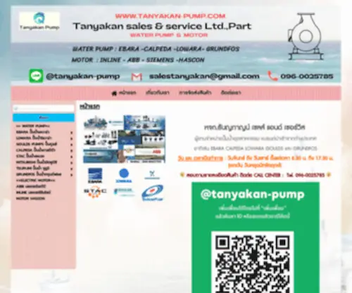 Tanyakan-Pump.com(หน้าแรก) Screenshot