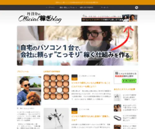 Tanyosuke.com(丹 洋介のOfficial稼ぎBlog) Screenshot