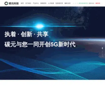 Tanyuantech.com(碳元科技股份有限公司) Screenshot