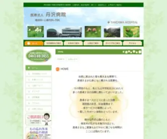 Tanzawahp.or.jp(神奈川県) Screenshot