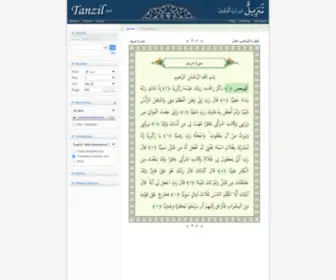 Tanzil.ca(القرآن الكريم) Screenshot