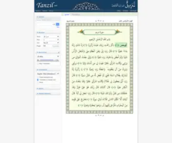 Tanzil.info(القرآن الكريم) Screenshot