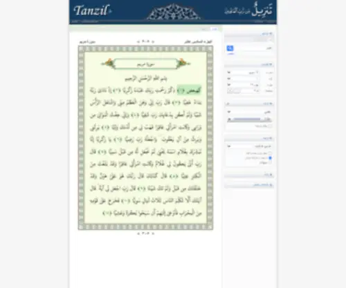 Tanzil.ir(تنزيل) Screenshot