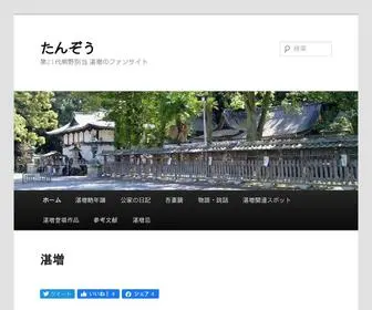 Tanzou.net(たんぞう) Screenshot
