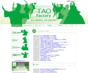 Tao-Factory.com(Just another wordpress site) Screenshot