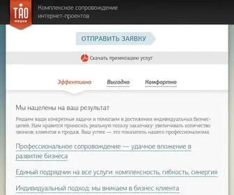 Tao-Media.ru(ТАО) Screenshot