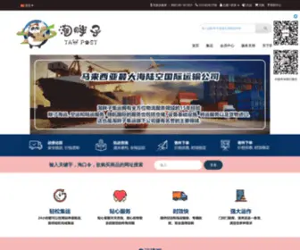 Tao-Post.com(TaoPost淘胖子网) Screenshot