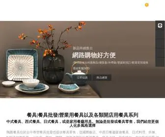 Tao-YA.com.tw(陶雅餐具(貿易)有限公司) Screenshot