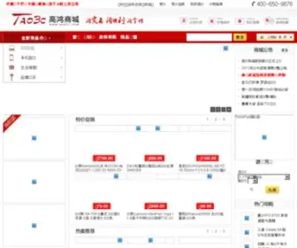 Tao3C.com(高鸿商城) Screenshot