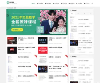 Taoaikt.com(泡妞教程) Screenshot